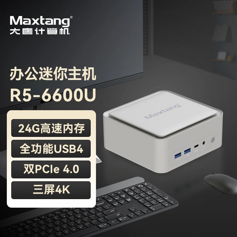 新品发布|开云官方版在线入口-开云（中国）R5-6600U机身“巴掌大”,办公全能打
